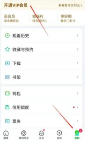 爱奇艺 爱奇艺会员兑换码怎么兑换