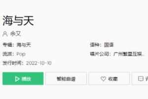 歌 它能碰见海面的弧线坠落一瞬间落入海之间是什么歌