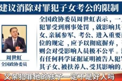 考公 罗翔评一人犯罪影响子女亲属考公是什么情况