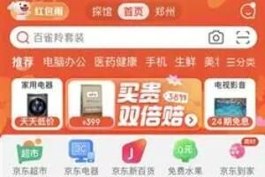 京东 京东百亿补贴和拼多多哪个补贴力度更大
