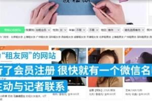315 记者暗访日租女友行业具体什么情况