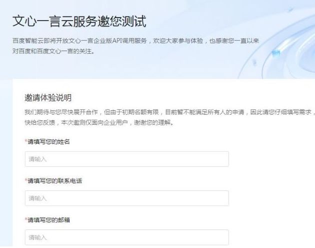 文心一言 文心一言内测申请入口在哪里