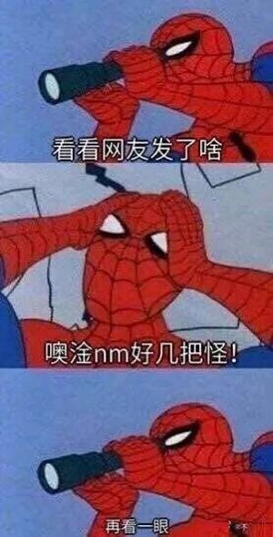 表情包 好怪哦再看一眼表情包分享