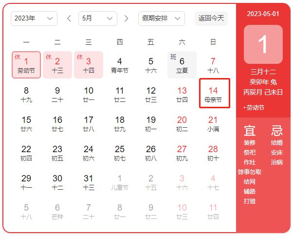 母亲节 2023母亲节和父亲节分别是哪一天