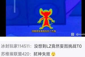 梗 猫鼠队是什么梗