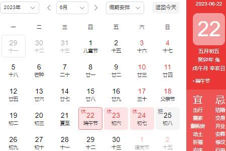 上班 2023年6月25日是工作日吗