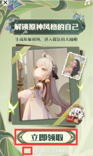 哔哩哔哩在哪里可以生成原神形象 B站AI生成原神形象入口 哔哩哔哩在哪里可以生成原神形象 B站AI生成原神形象入口