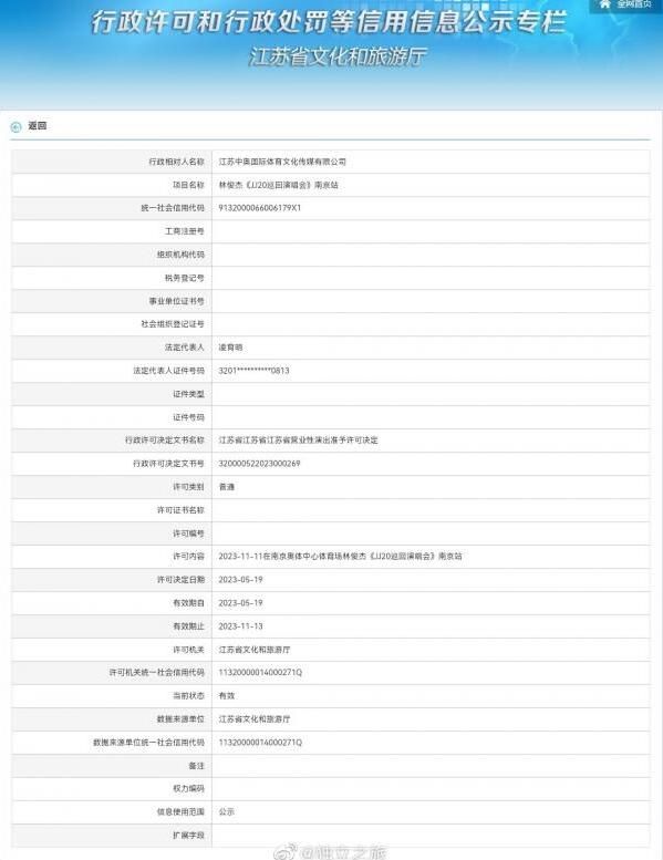 演唱会 林俊杰南京演唱会什么时候开2023