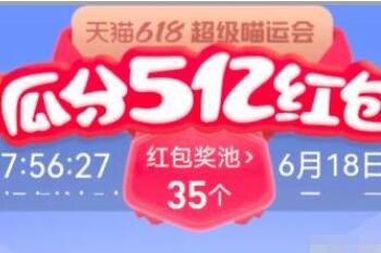 618 2023淘宝618超级喵运会怎么玩赢红包攻略