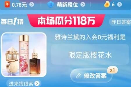 618 618淘宝大赢家每日一猜今日答案5.31