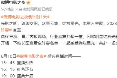 2023΢����Ӱ֮ҹֱ��ʱ�伸�㿪ʼ