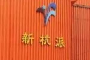 杭州四季青批发市场 杭州四季青女装货源哪里拿货好