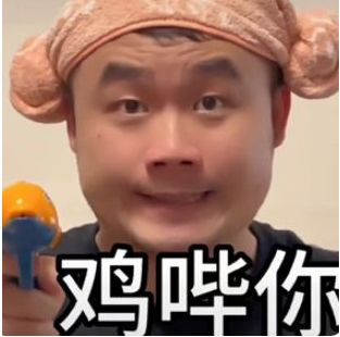 网络用语 鸡哔你阿基基米德表情包图片大全高清的