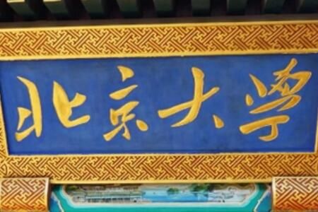 c9大学 c9大学是什么意思?c9大学名单具体是哪几所学校