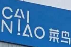菜鸟推出自营快递是什么情况