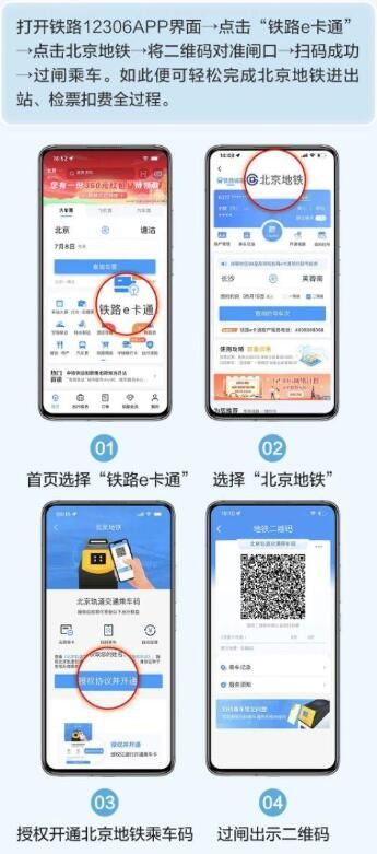 铁路12306 铁路12306 App怎么刷码乘坐北京地铁