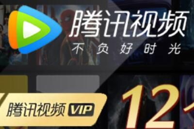 腾讯 腾讯视频会员白嫖vip账号共享最新7月27日