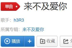 歌 来不及去爱你来不及去恨你是什么歌