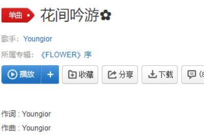 歌 花间吟游歌曲歌词是什么