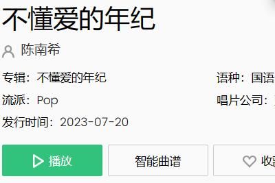 歌 不懂爱的年纪却选择了婚姻懂爱的年纪却不敢选择爱情是什么歌