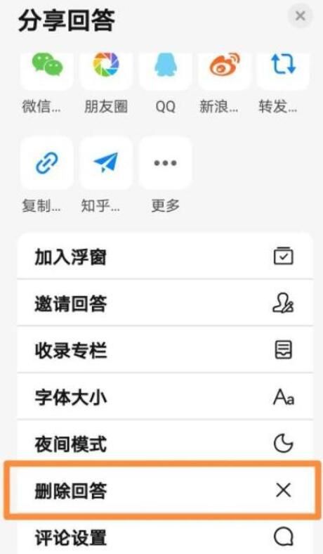 知乎怎么删除自己回答内容与评论 知乎怎么删除自己回答内容与评论