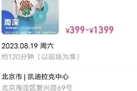 演唱会 周深演唱会票价多少钱