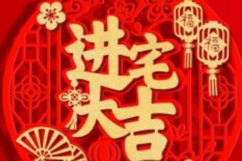 搬家 2023农历九月适合搬家的黄道吉日是哪天