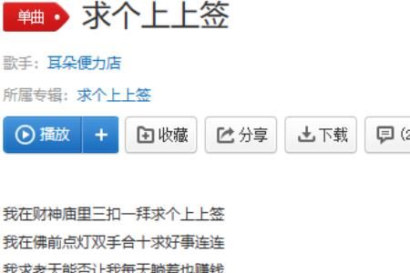 歌 我在财神庙里三扣一拜是什么歌