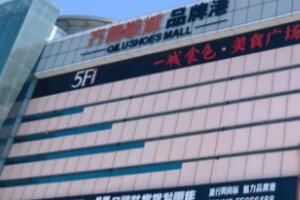 济南齐鲁鞋城 济南齐鲁鞋城品牌港有哪些品牌