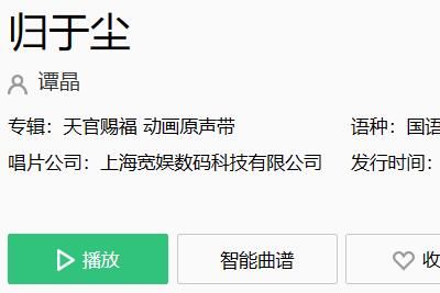 歌 《天官赐福》动画2片尾曲歌词是什么