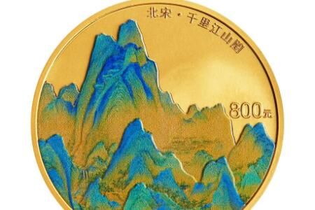 纪念币 2023千里江山图金银纪念币购买渠道+预约地址