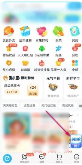 饿了么 饿了么免单怎么邀请好友
