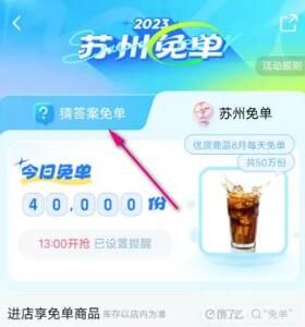 饿了么免单怎么邀请好友 饿了么免单怎么邀请好友