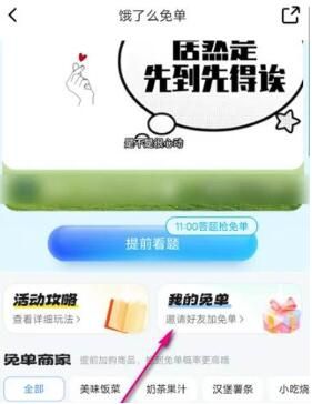饿了么免单怎么邀请好友 饿了么免单怎么邀请好友
