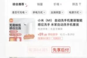 京东 京东先享后付怎么开通使用