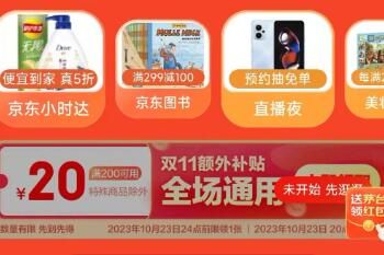 双十一 2023京东双十一20元全场通用补贴券领取地址