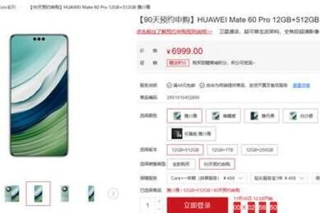 ��Ϊmate60proԤԼ�깺��ڷ���