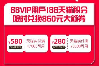 �Ա�˫ʮһ88vip�������ȯ����ƻ���ֻ���