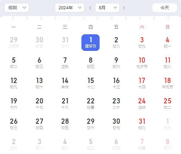 工作日 2024年8月工作日天数多少天