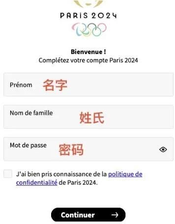 2024巴黎奥运会门票怎么购买 2024巴黎奥运会门票怎么购买