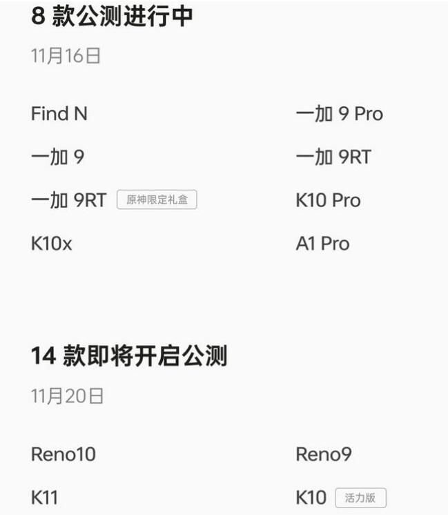 coloros14 coloros14适配机型有哪些 coloros14首批尝鲜机型名单