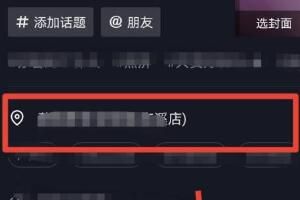 抖音 抖音商家定位怎么开通