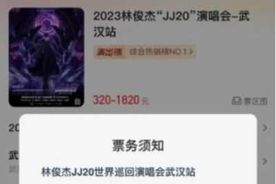 演唱会 2023武汉林俊杰演唱会是强实名制吗