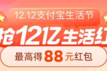 支付宝 支付宝双12生活节红包可以在哪些地方使用