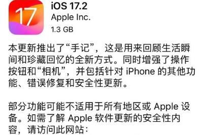 iOS17 iOS17.2正式版更新内容功能有哪些