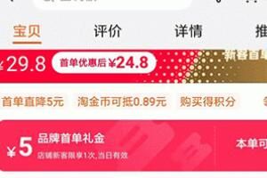 淘宝 淘宝店铺首单礼金怎么设置