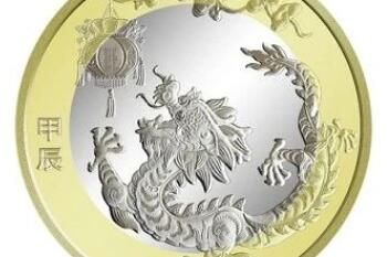 纪念币 2024龙年纪念币纪念钞发行时间、规格和发行量