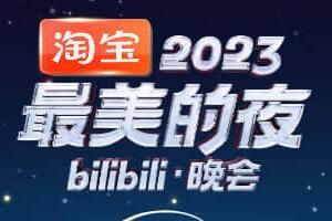�Ա�2023������ҹbilibili����������ʱ����淨