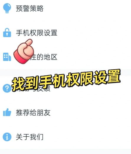 苹果手机地震预警怎么开启的 苹果手机地震预警怎么开启的