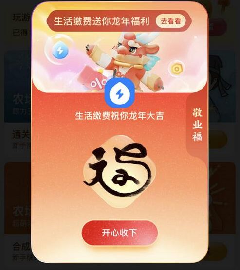 集五福 2024敬业福图片大全最新(必出敬业福)